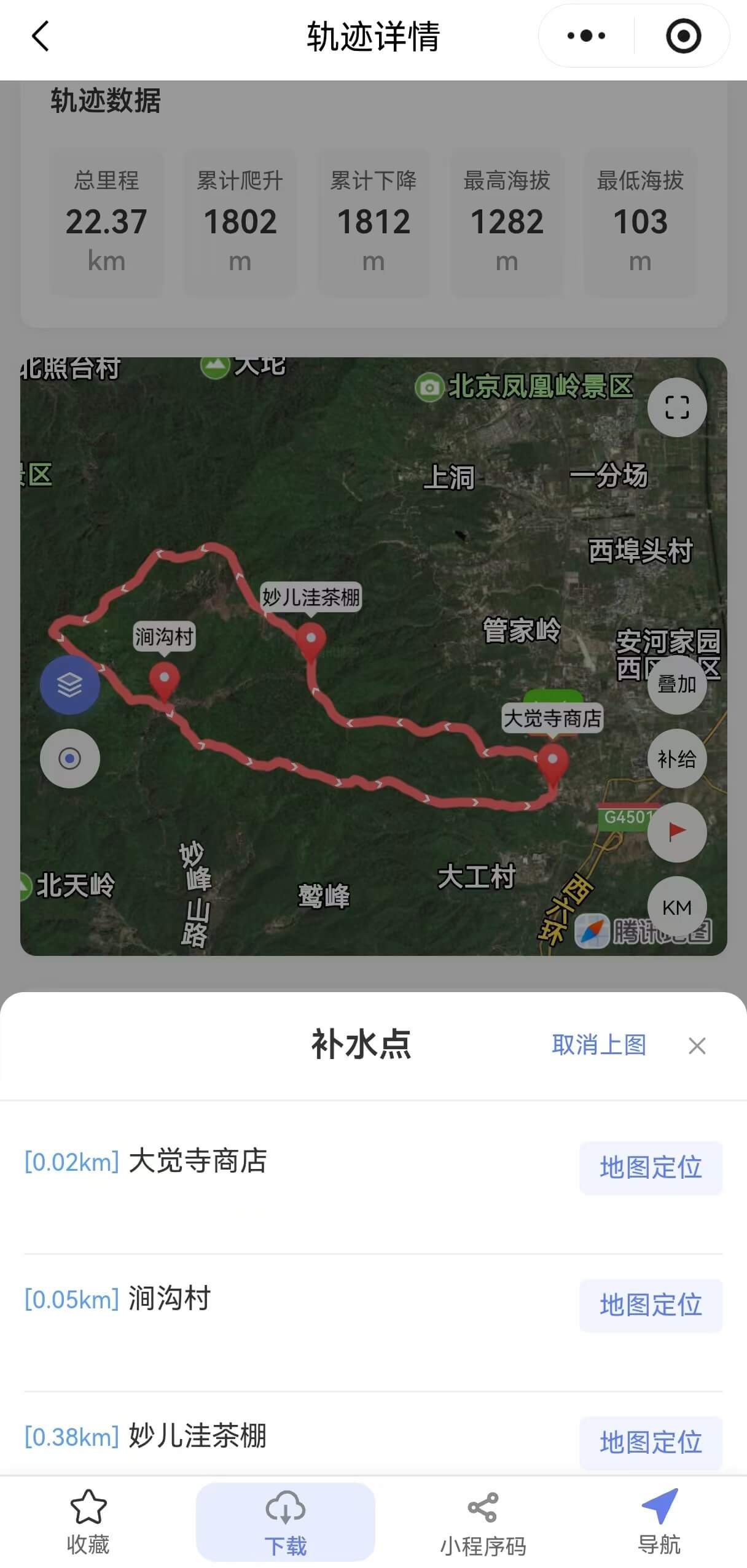 轨迹详情补水点详情
