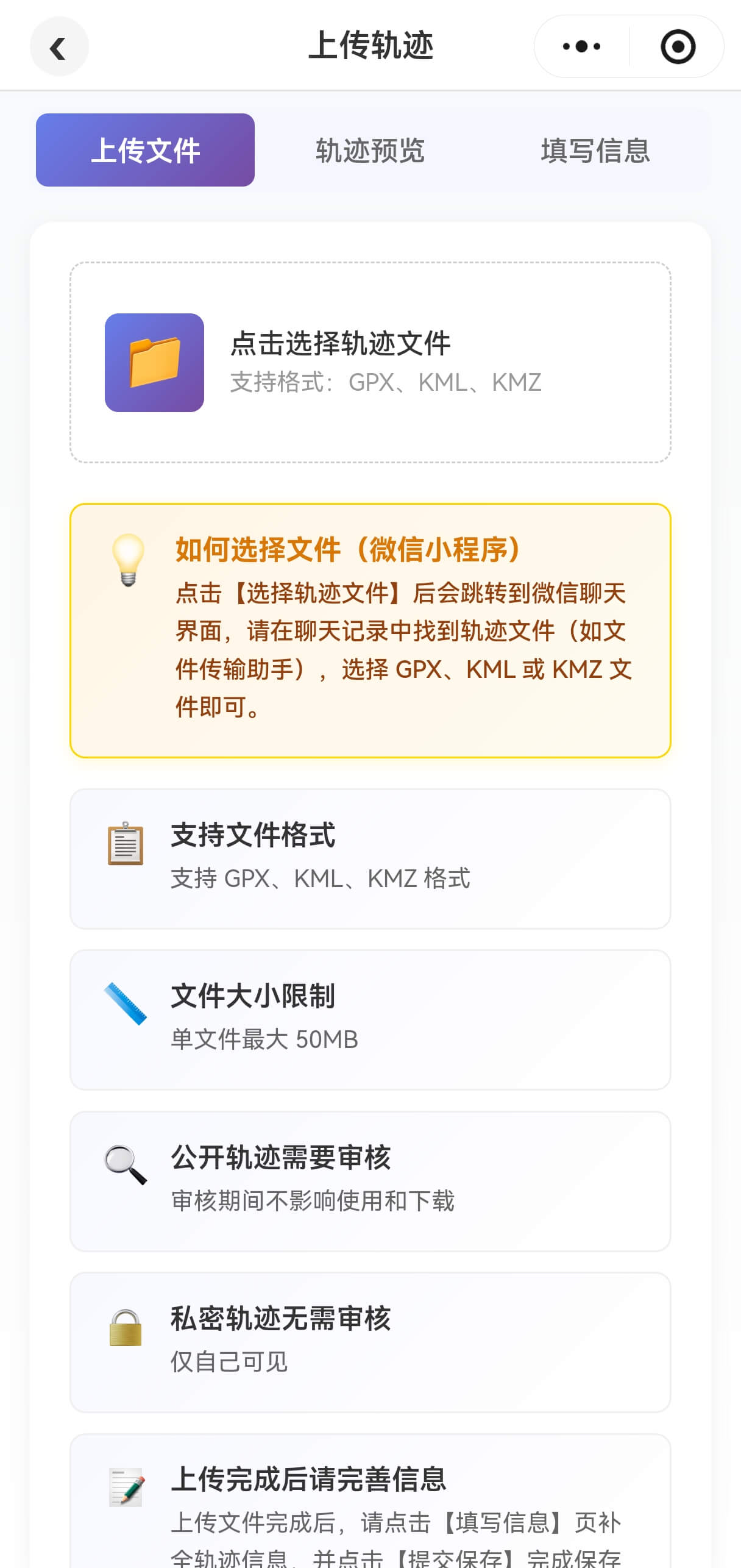上传轨迹